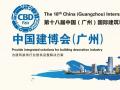 【為您推薦】2016中國建博會(廣州)參展全攻略！