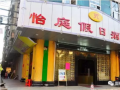 恭喜廣州怡庭假日酒店 感應(yīng)電子酒店鎖、門牌安裝調(diào)試完成。